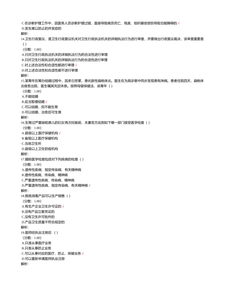 2024年医疗卫生系统招聘考试考试_第3页