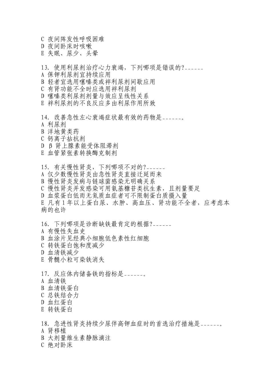 2024年医疗卫生系统招聘考试临床医学专业知识_第3页