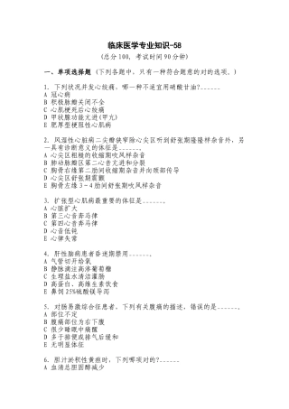 2024年医疗卫生系统招聘考试临床医学专业知识