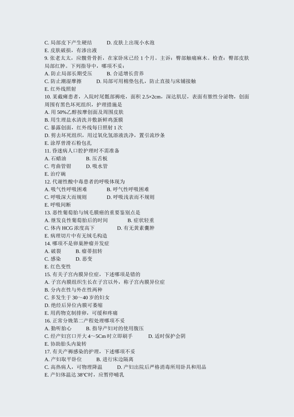 2024年医疗卫生系统招聘考试题库三真题无答案_第2页