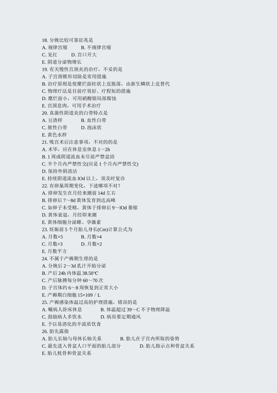 2024年医疗卫生系统招聘考试题库三真题无答案_第3页