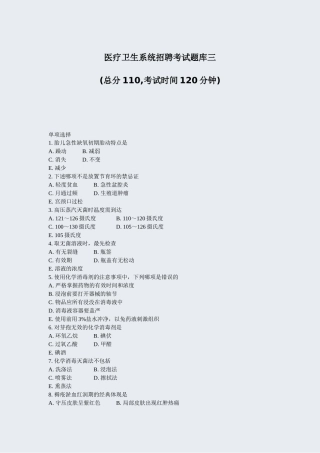 2024年医疗卫生系统招聘考试题库三真题无答案