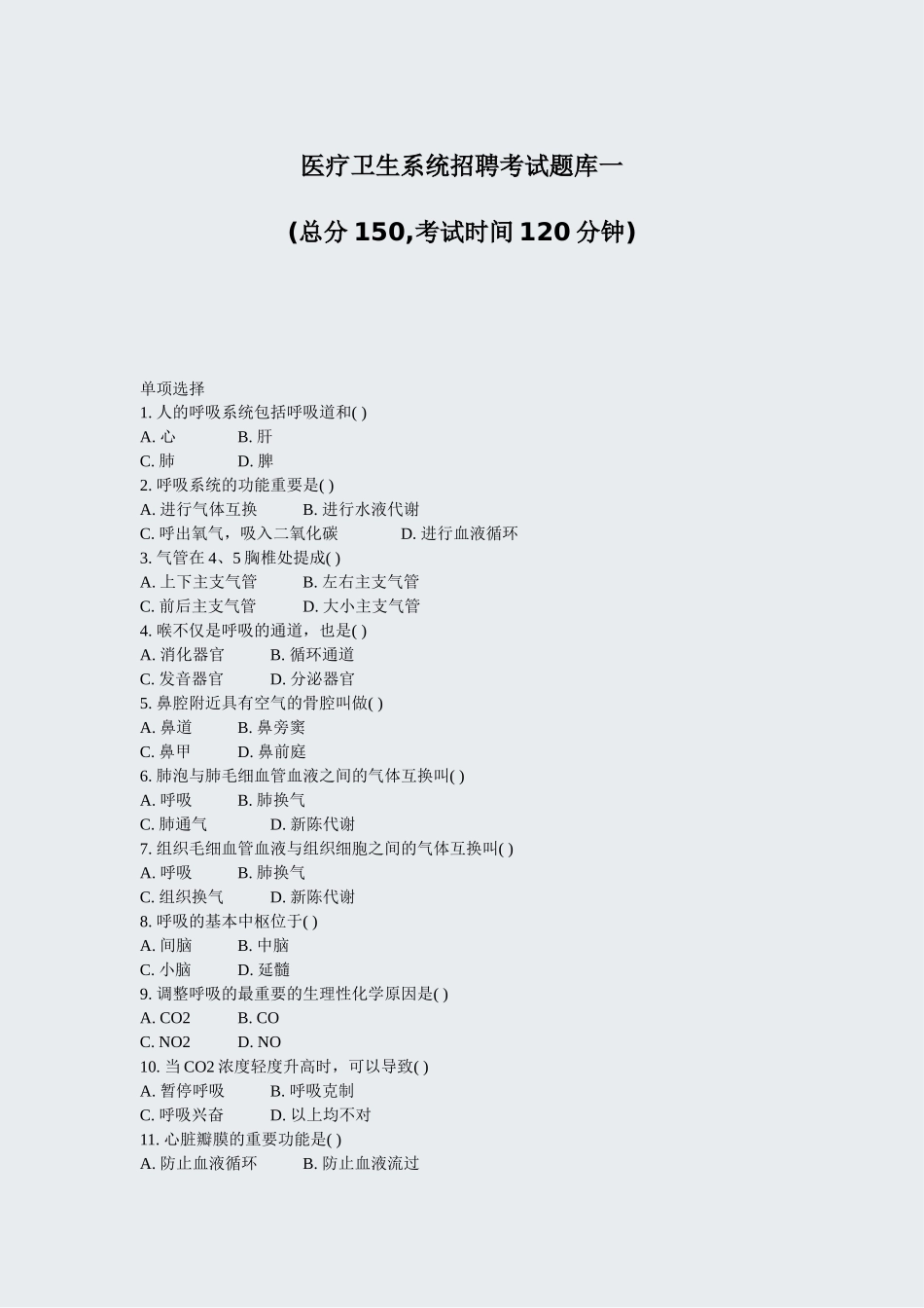 2024年医疗卫生系统招聘考试题库一真题无答案_第1页