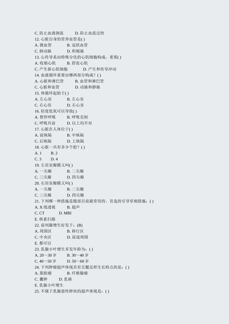 2024年医疗卫生系统招聘考试题库一真题无答案_第2页