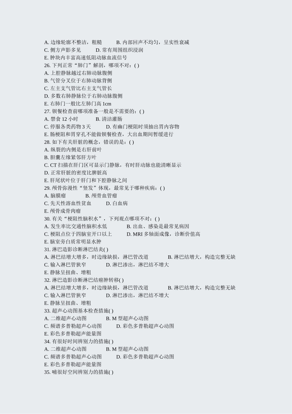 2024年医疗卫生系统招聘考试题库一真题无答案_第3页