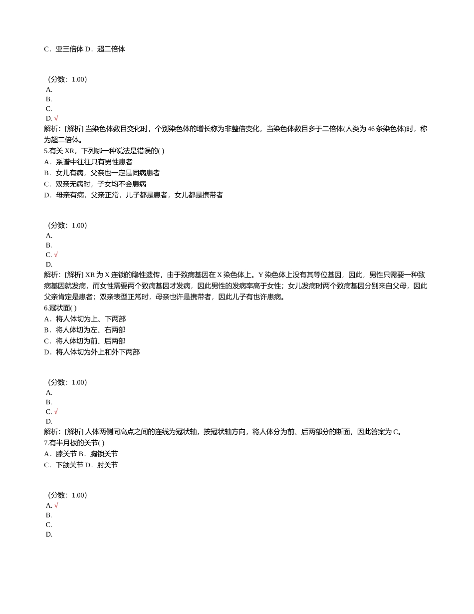 2024年医疗卫生系统招聘考试医学基础知识_第2页