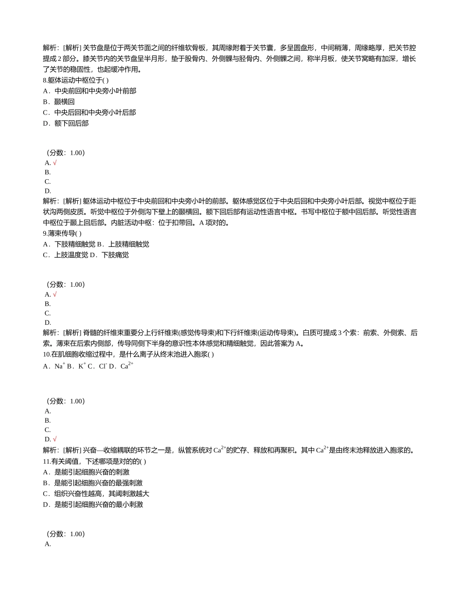 2024年医疗卫生系统招聘考试医学基础知识_第3页
