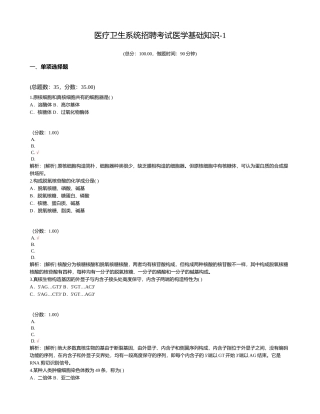 2024年医疗卫生系统招聘考试医学基础知识