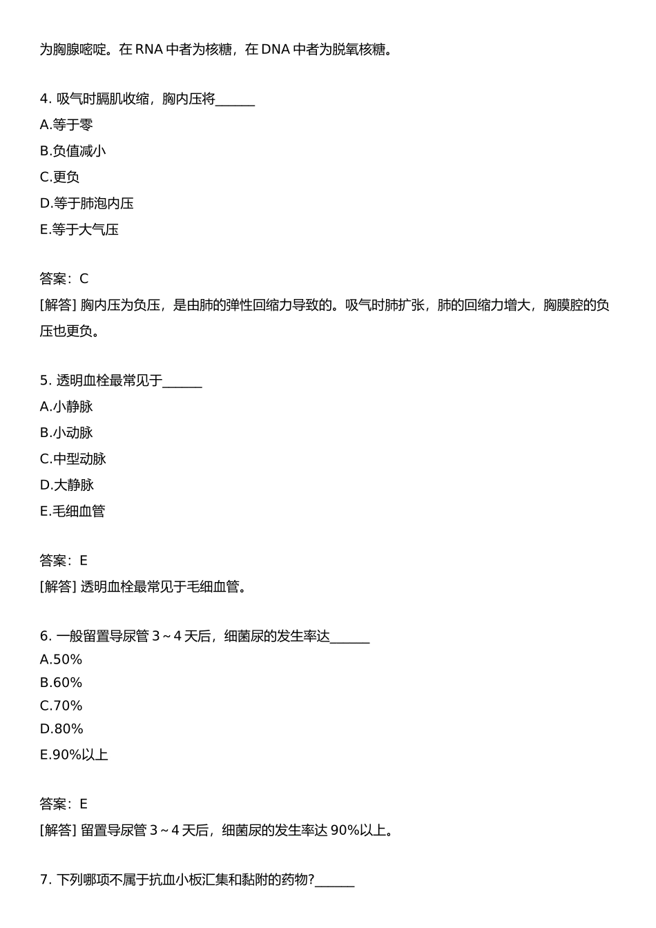2024年医疗卫生系统招聘考试医学基础知识模拟_第2页