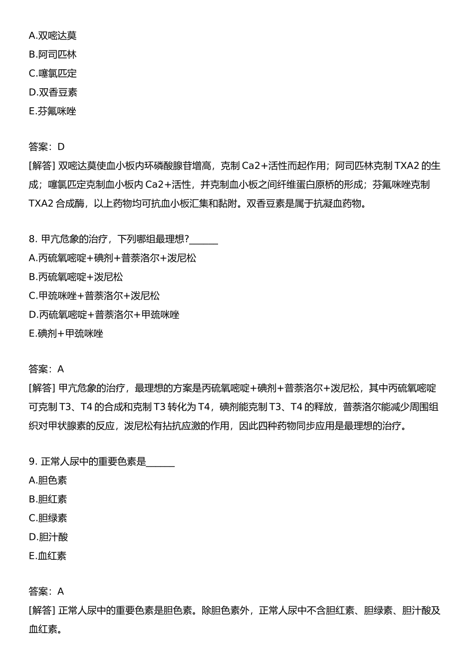 2024年医疗卫生系统招聘考试医学基础知识模拟_第3页