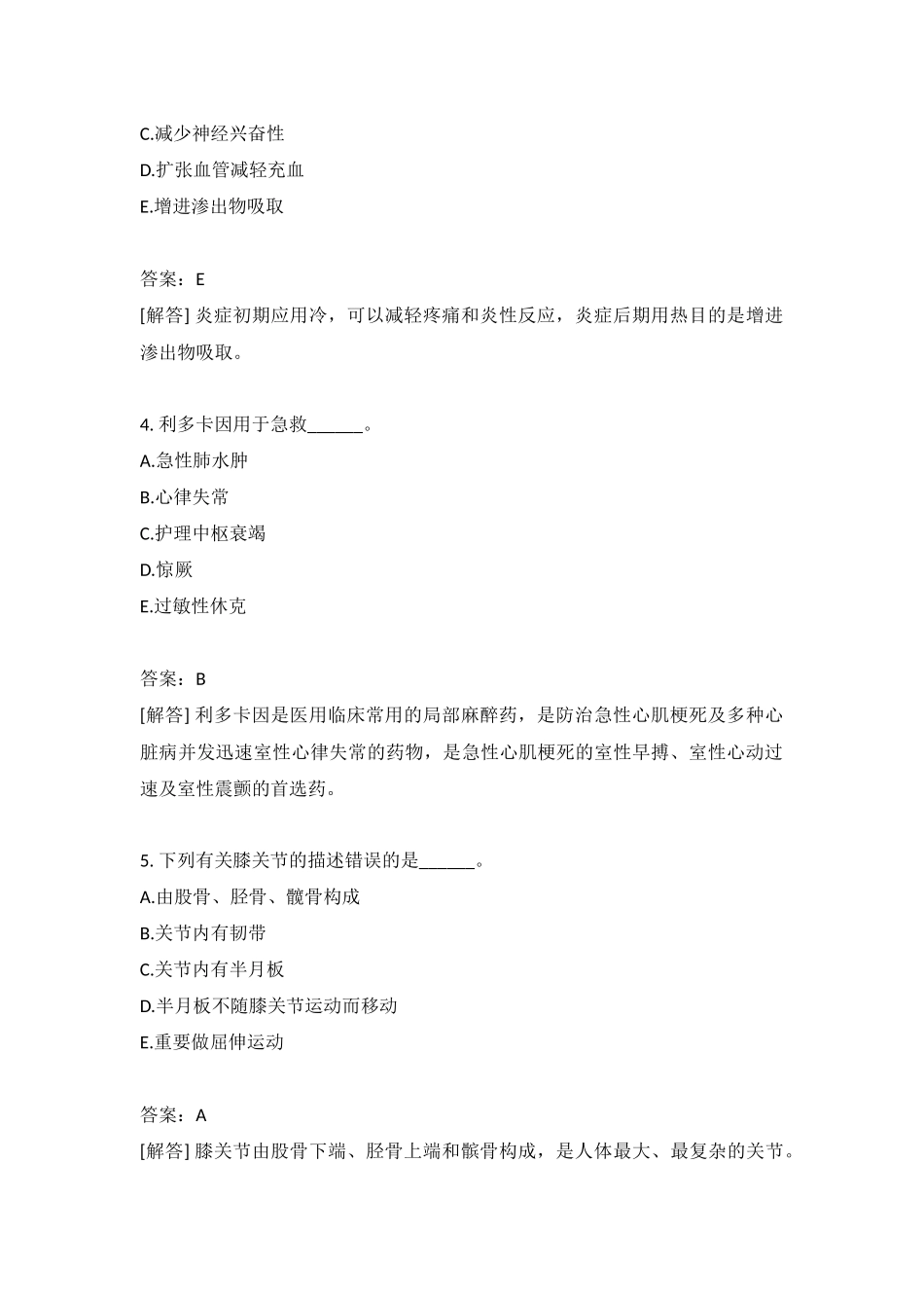 2024年医疗卫生系统招聘考试医学基础知识真题含答案_第2页