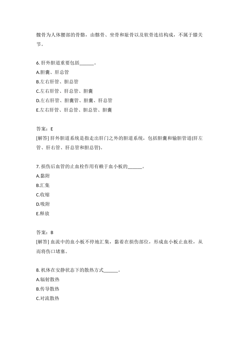 2024年医疗卫生系统招聘考试医学基础知识真题含答案_第3页