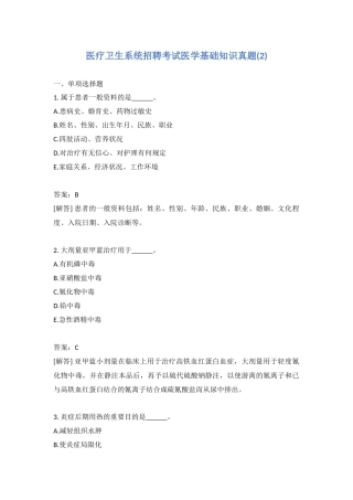 2024年医疗卫生系统招聘考试医学基础知识真题含答案