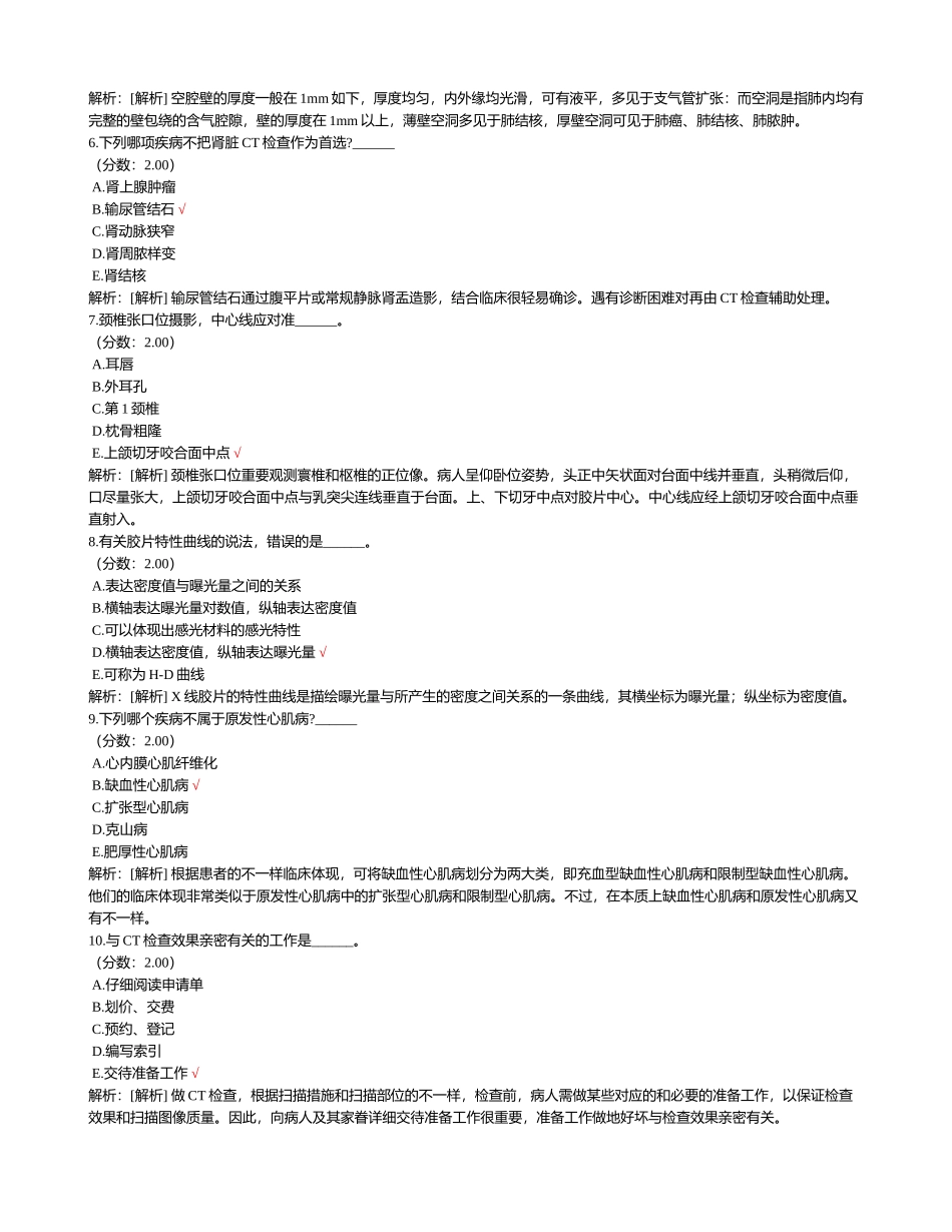 2024年医疗卫生系统招聘考试医学影像专业知识(3)_第2页