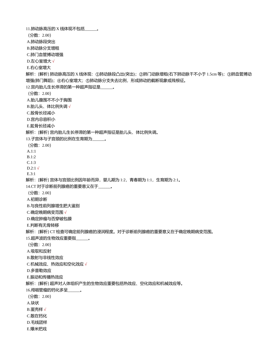 2024年医疗卫生系统招聘考试医学影像专业知识(3)_第3页