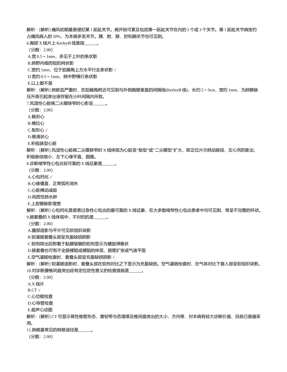 2024年医疗卫生系统招聘考试医学影像专业知识_第2页