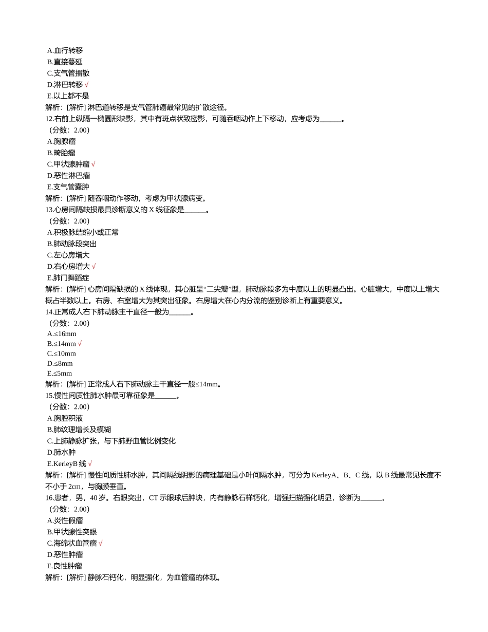 2024年医疗卫生系统招聘考试医学影像专业知识_第3页