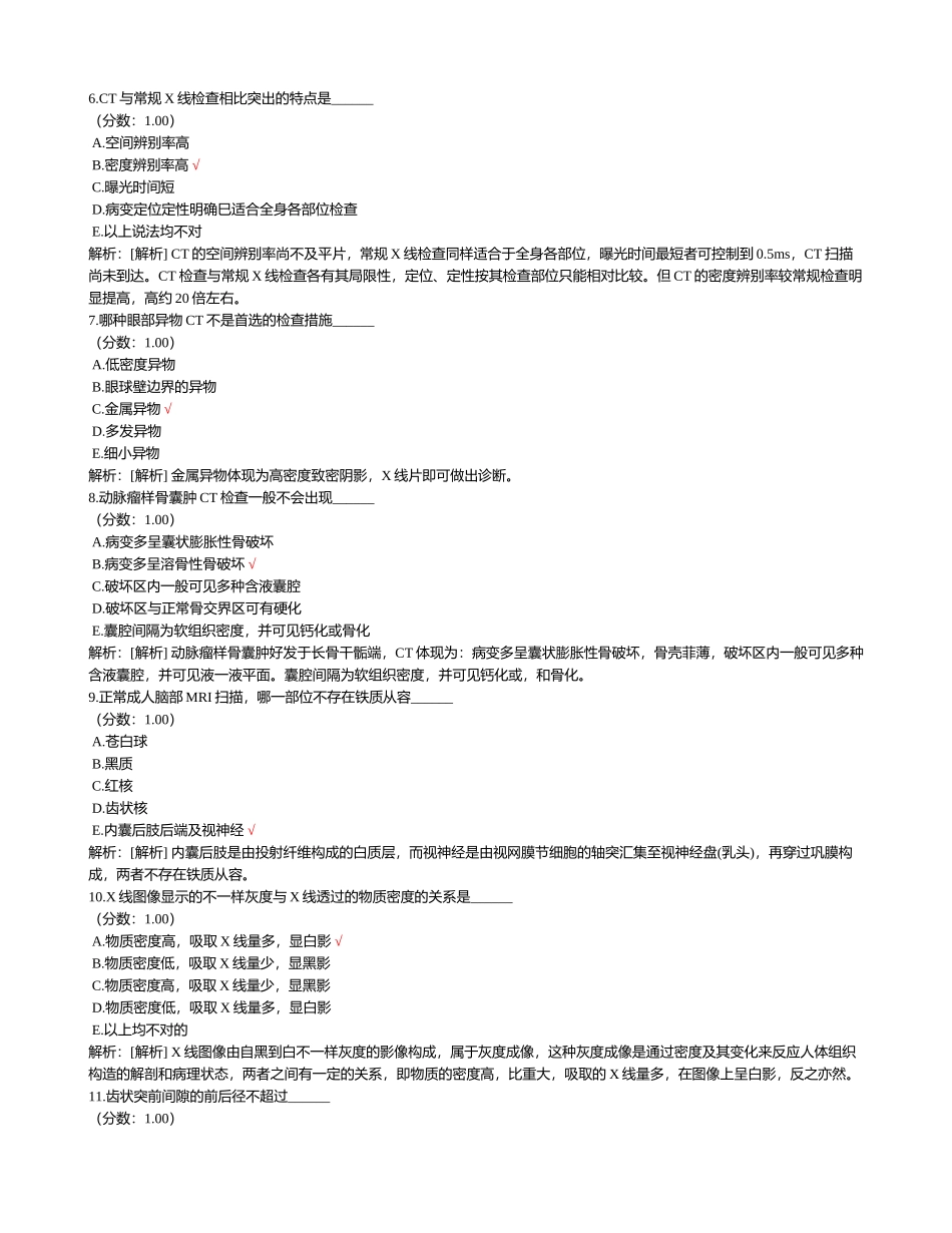 2024年医疗卫生系统招聘考试医学影像专业知识真题_第2页