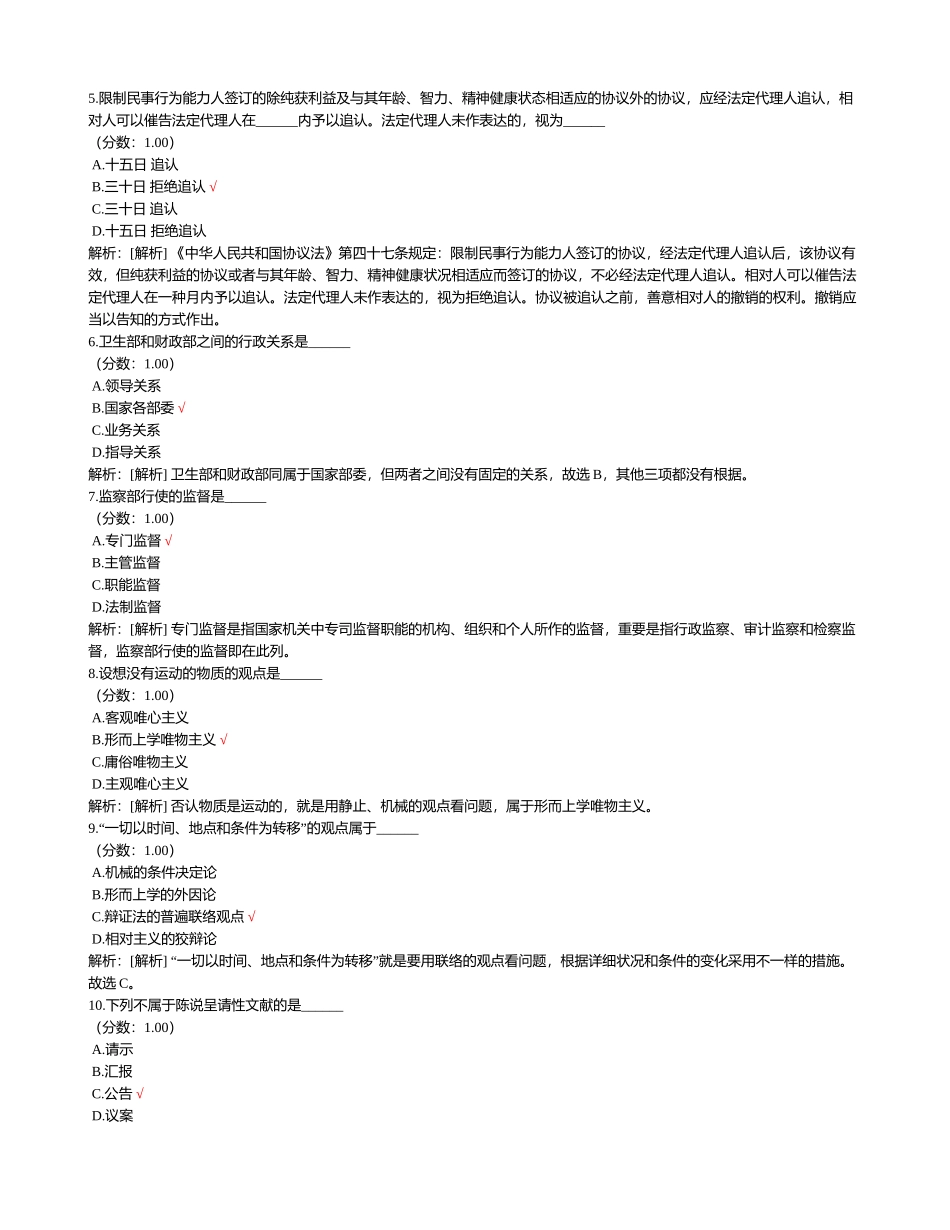 2024年医疗卫生系统招聘考试综合基础知识_第2页