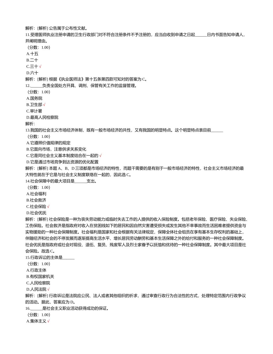 2024年医疗卫生系统招聘考试综合基础知识_第3页