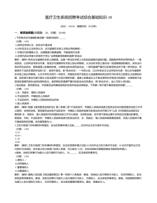 2024年医疗卫生系统招聘考试综合基础知识