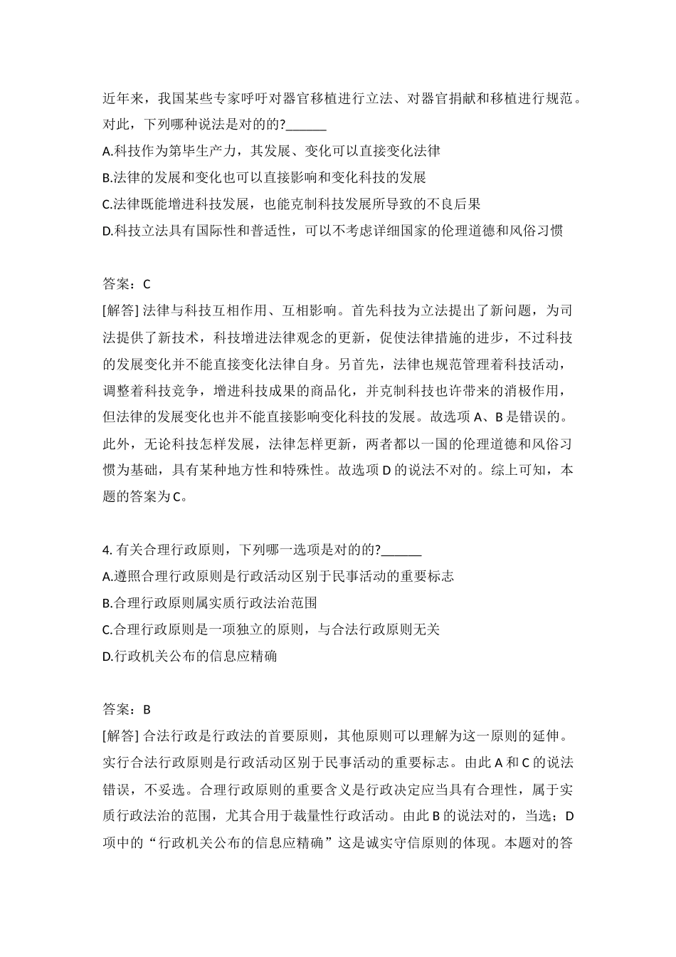 2024年医疗卫生系统招聘考试综合基础知识模拟含答案_第2页
