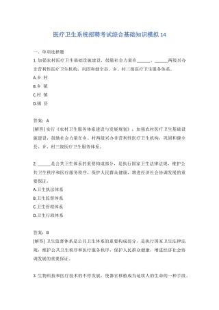 2024年医疗卫生系统招聘考试综合基础知识模拟含答案