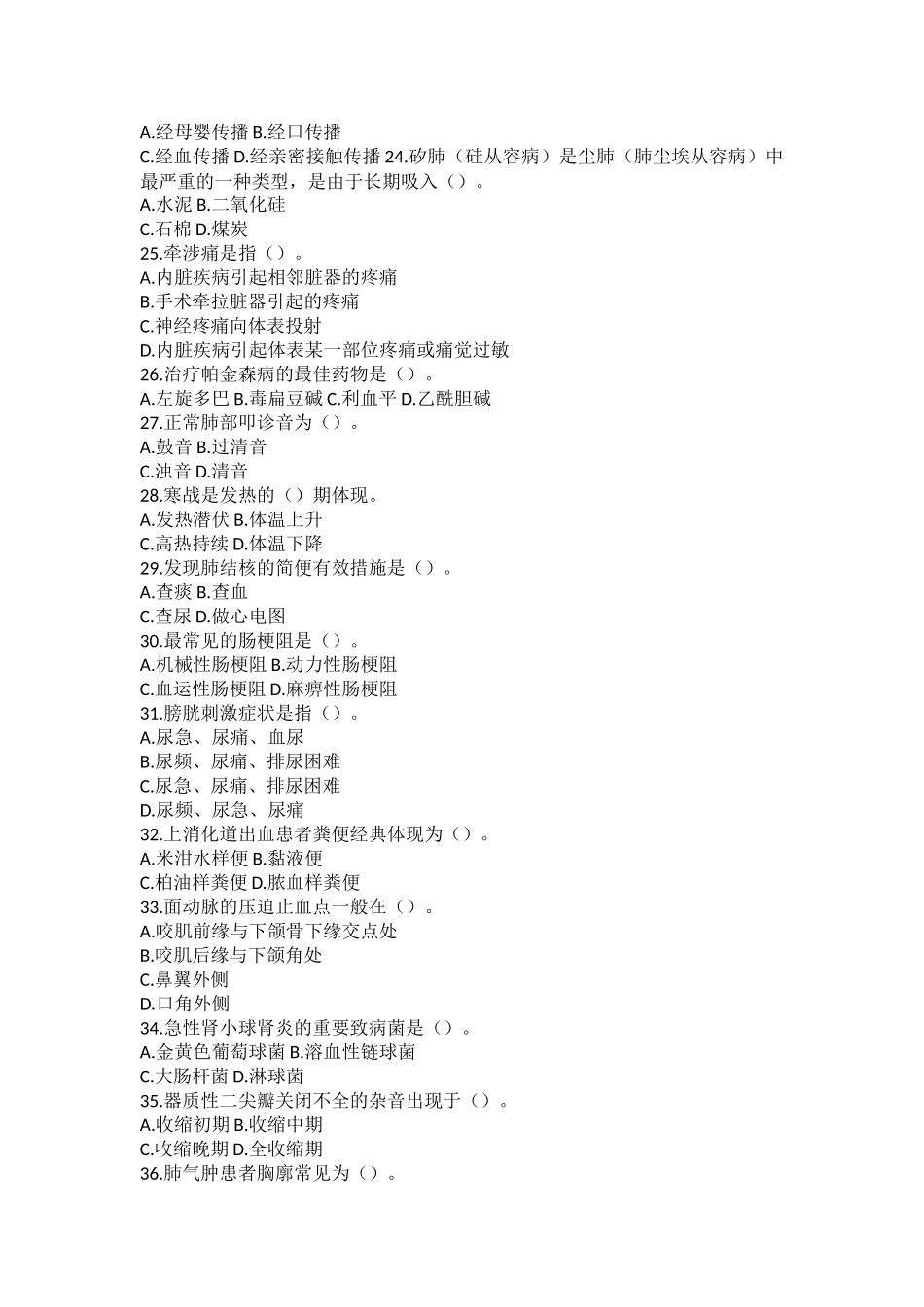 2024年医疗卫生系统招聘医学基础知识历年真题汇编及答案解析一_第3页