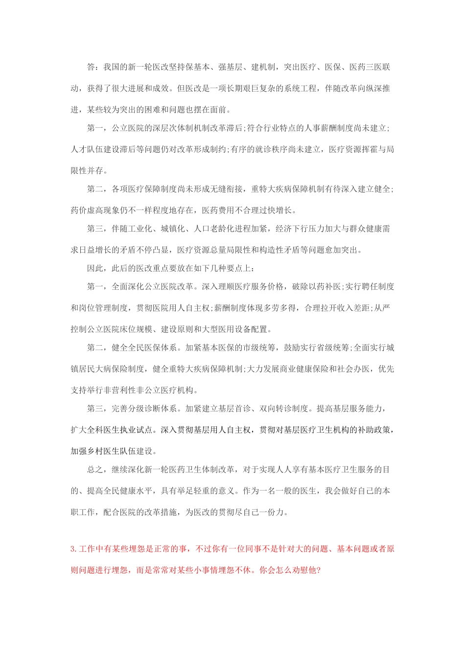 2024年医疗卫生招聘考试结构化面试真题_第2页