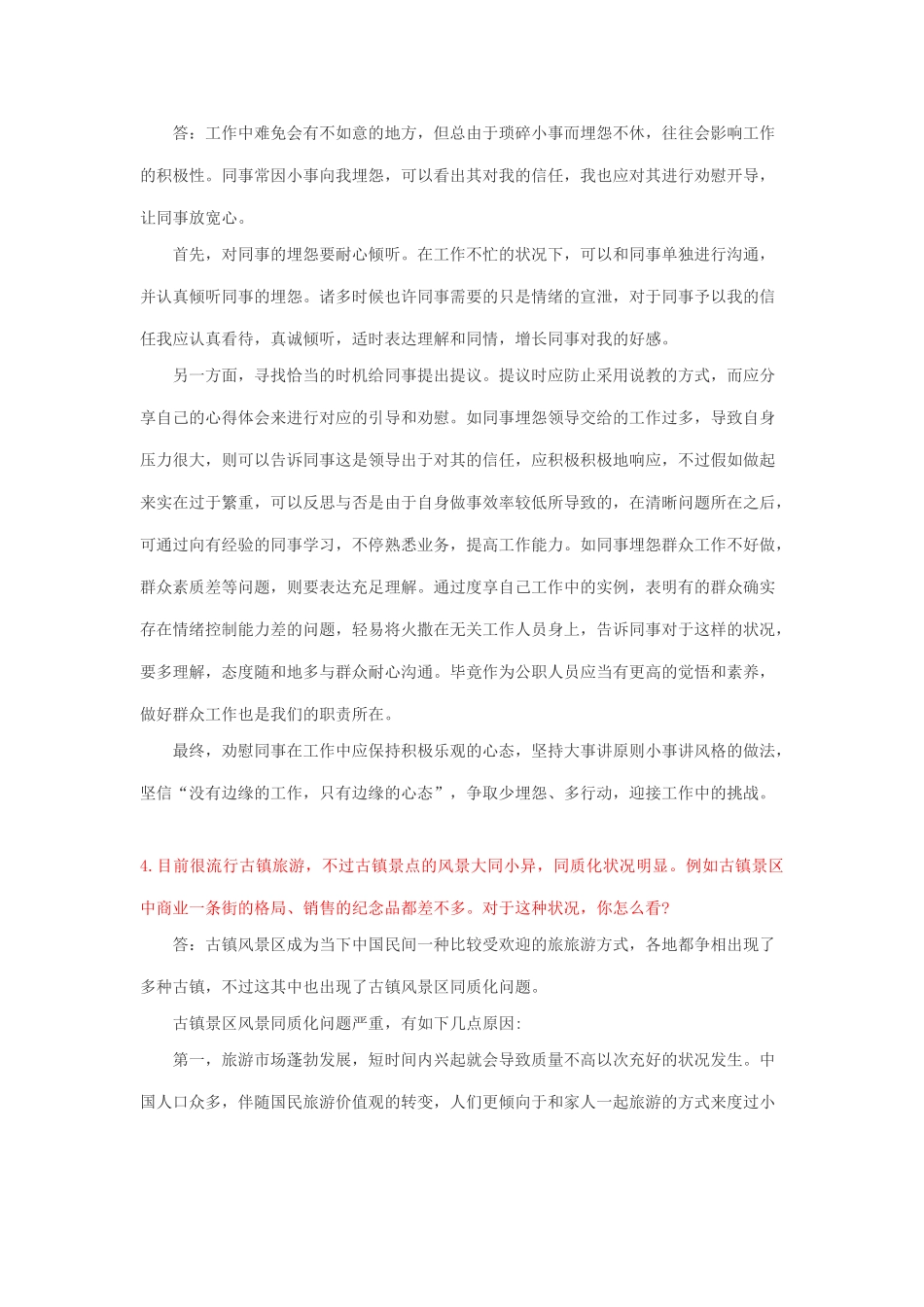 2024年医疗卫生招聘考试结构化面试真题_第3页