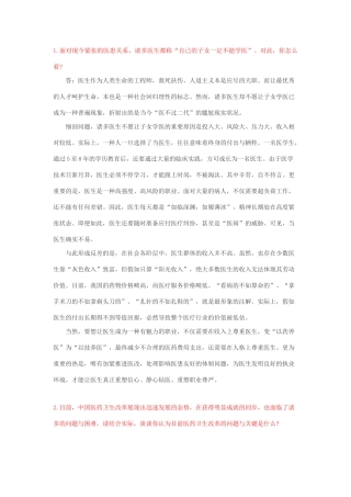 2024年医疗卫生招聘考试结构化面试真题