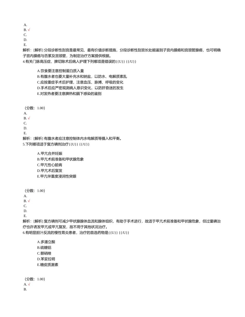2024年医疗卫生招聘临床医学专业知识_第2页