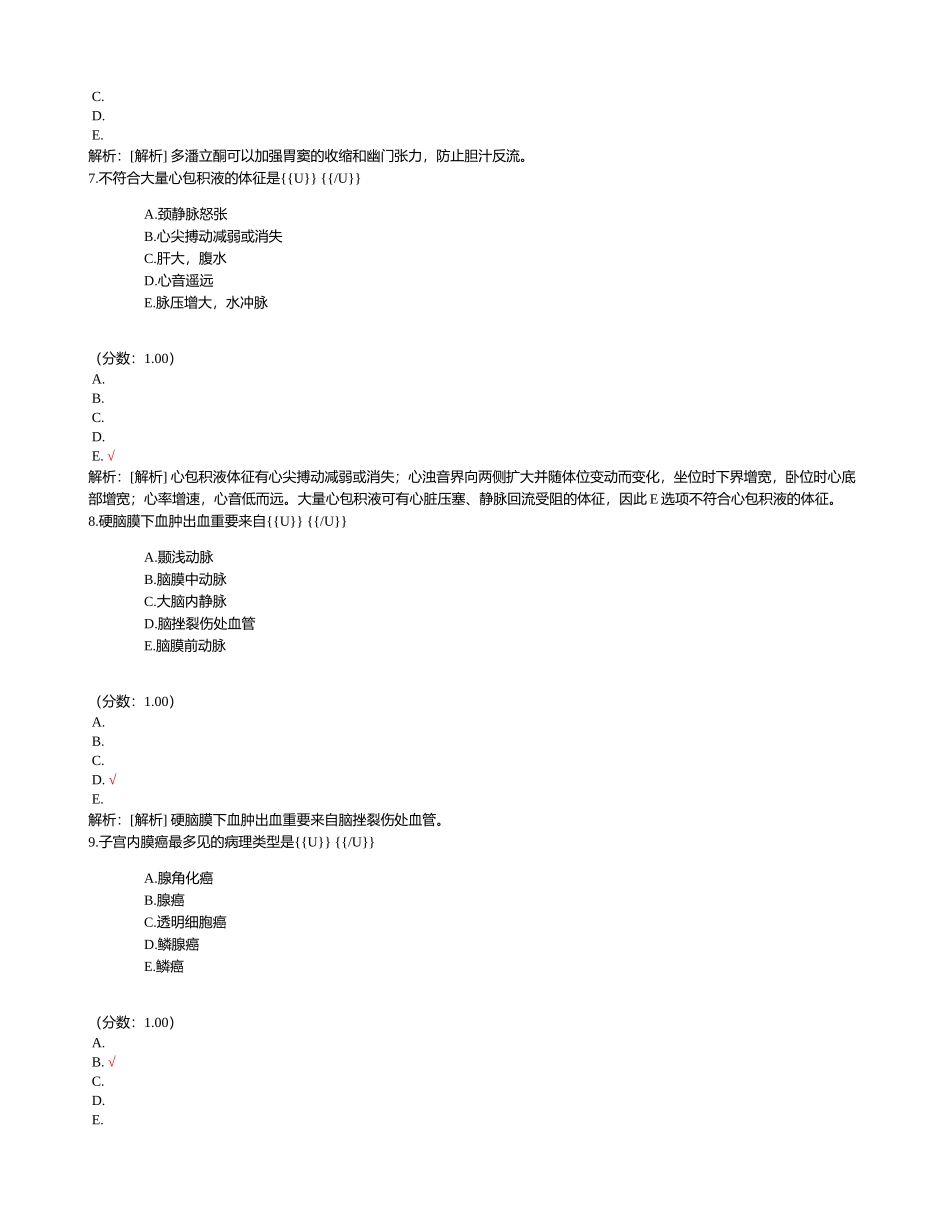 2024年医疗卫生招聘临床医学专业知识_第3页