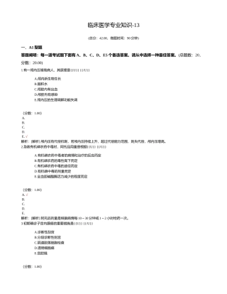 2024年医疗卫生招聘临床医学专业知识