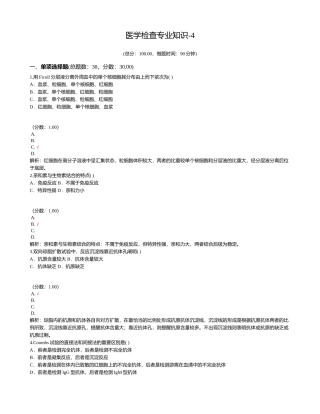 2024年医疗卫生招聘医学检验专业知识
