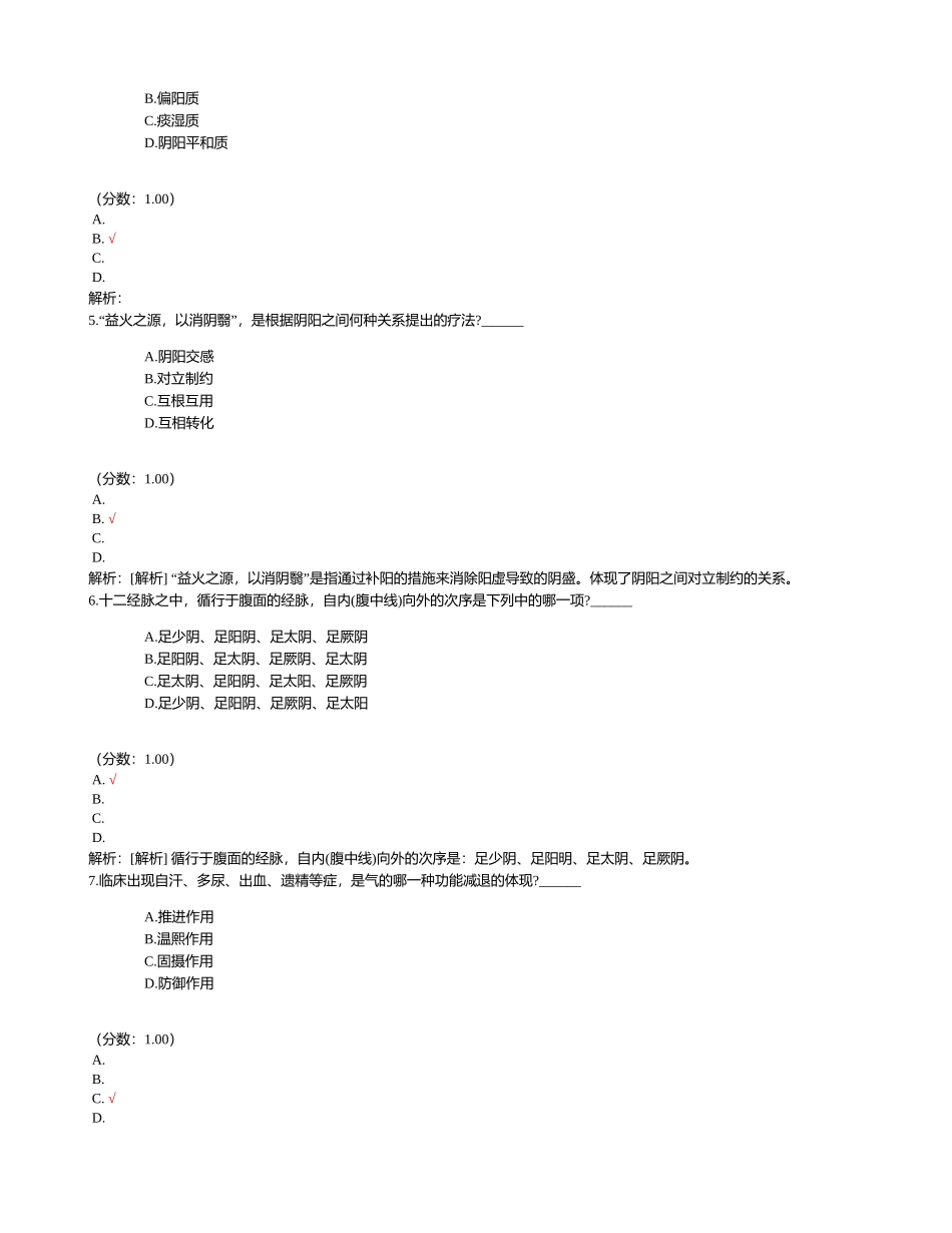 2024年医疗卫生招聘中医学专业知识真题_第2页