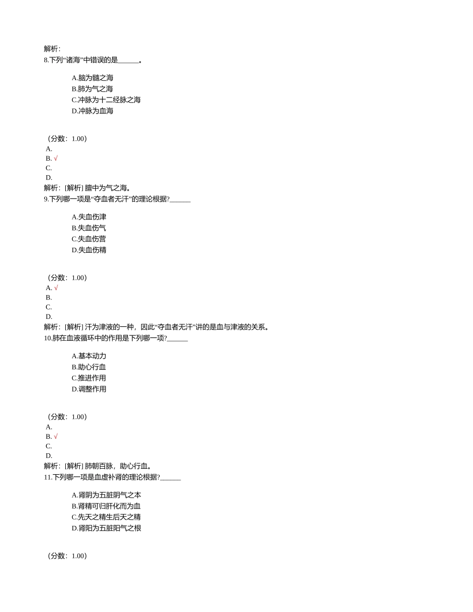 2024年医疗卫生招聘中医学专业知识真题_第3页