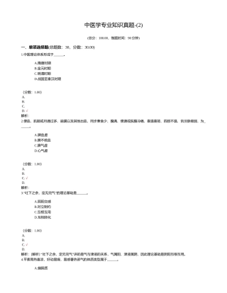 2024年医疗卫生招聘中医学专业知识真题