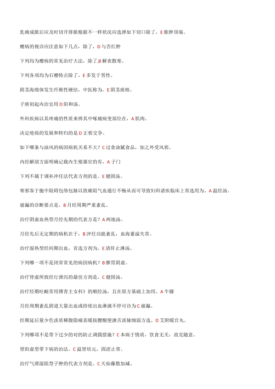 2024年医师定考中医综合知识题库及答案_第2页