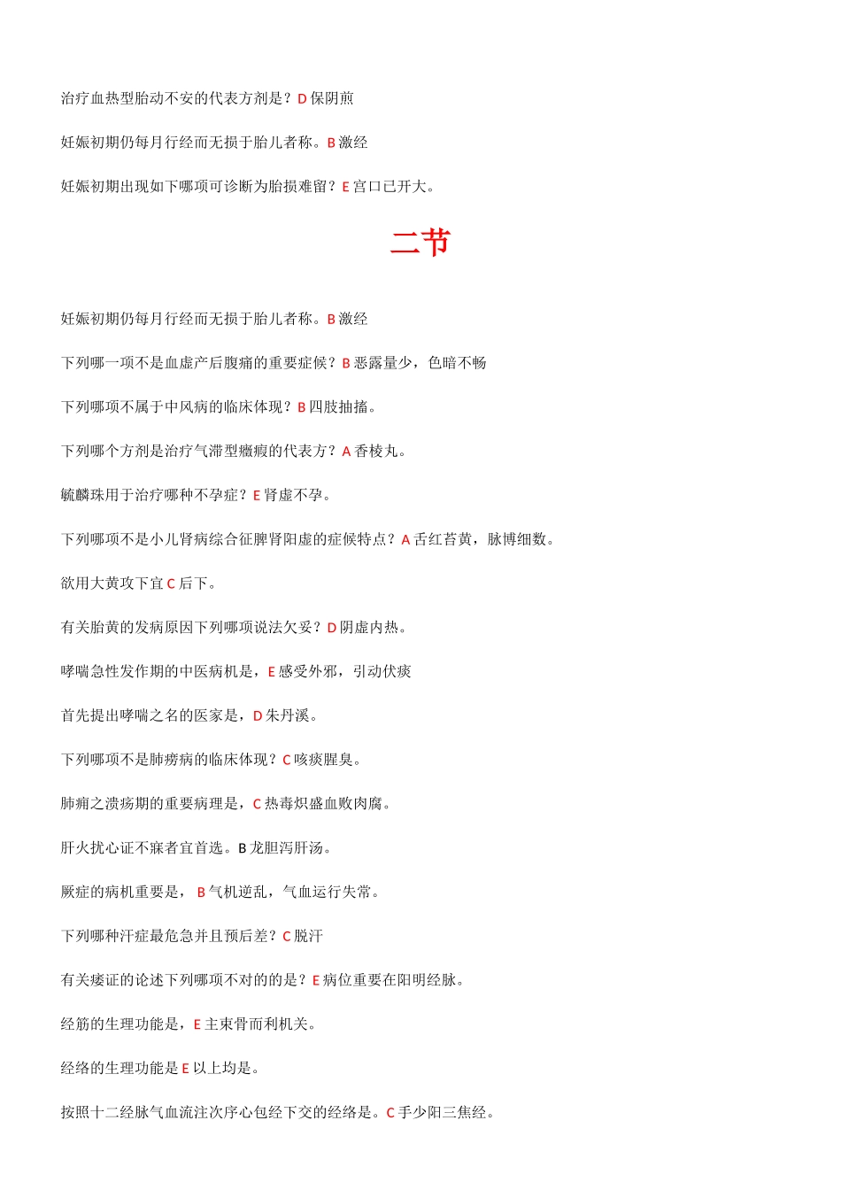 2024年医师定考中医综合知识题库及答案_第3页