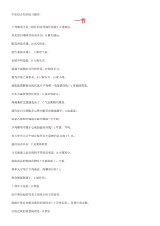 2024年医师定考中医综合知识题库及答案
