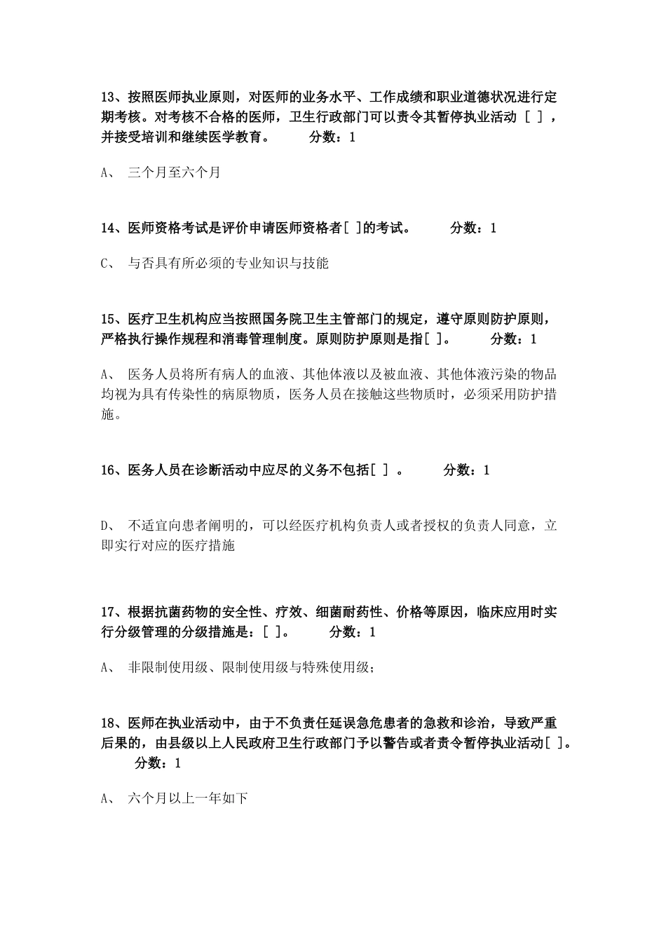 2024年医师法律法规练习题及答案医师考试法规_第3页