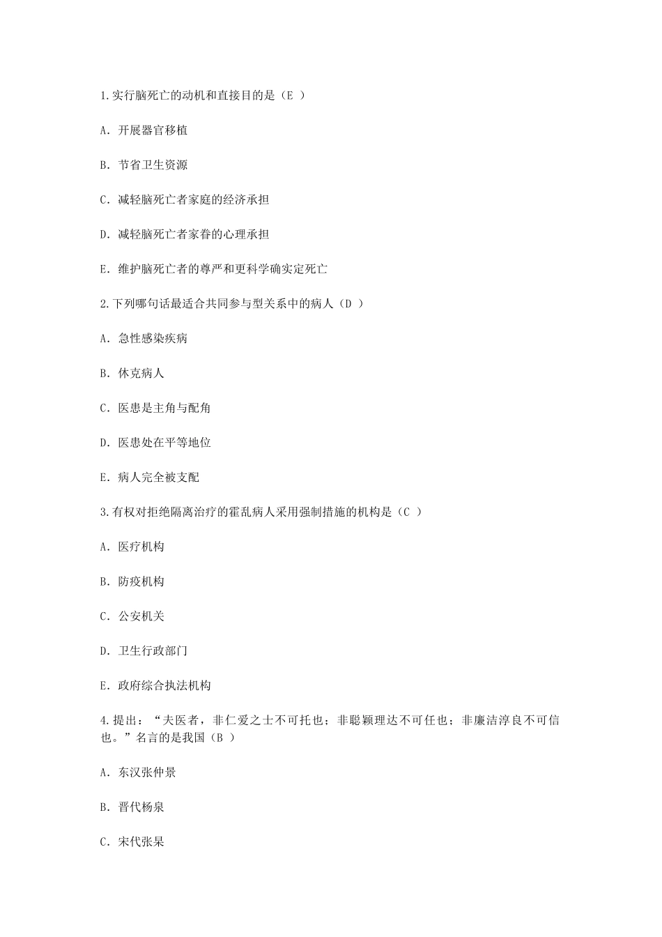 2024年医师考核题库及答案_第1页