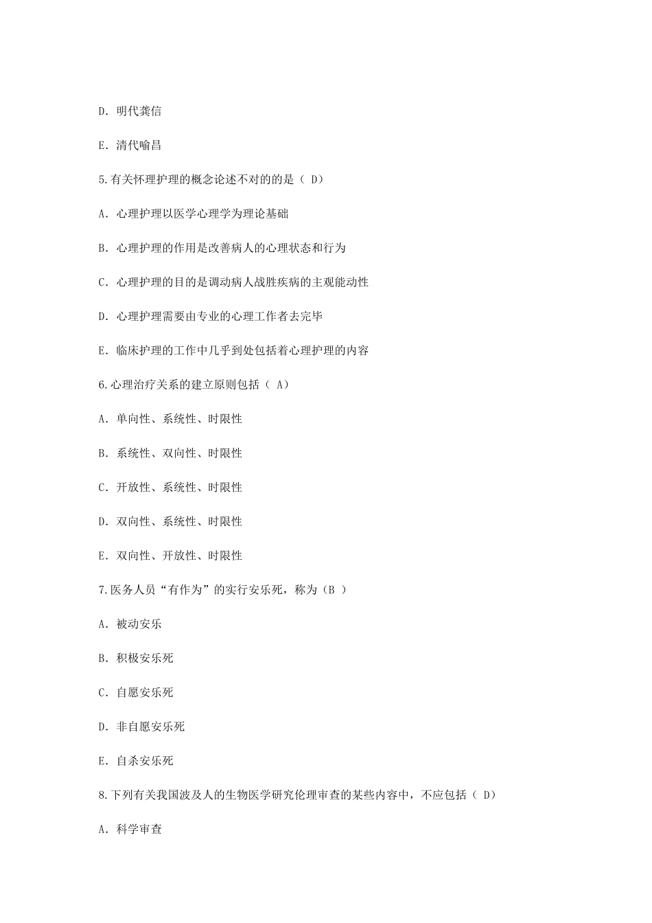 2024年医师考核题库及答案_第2页