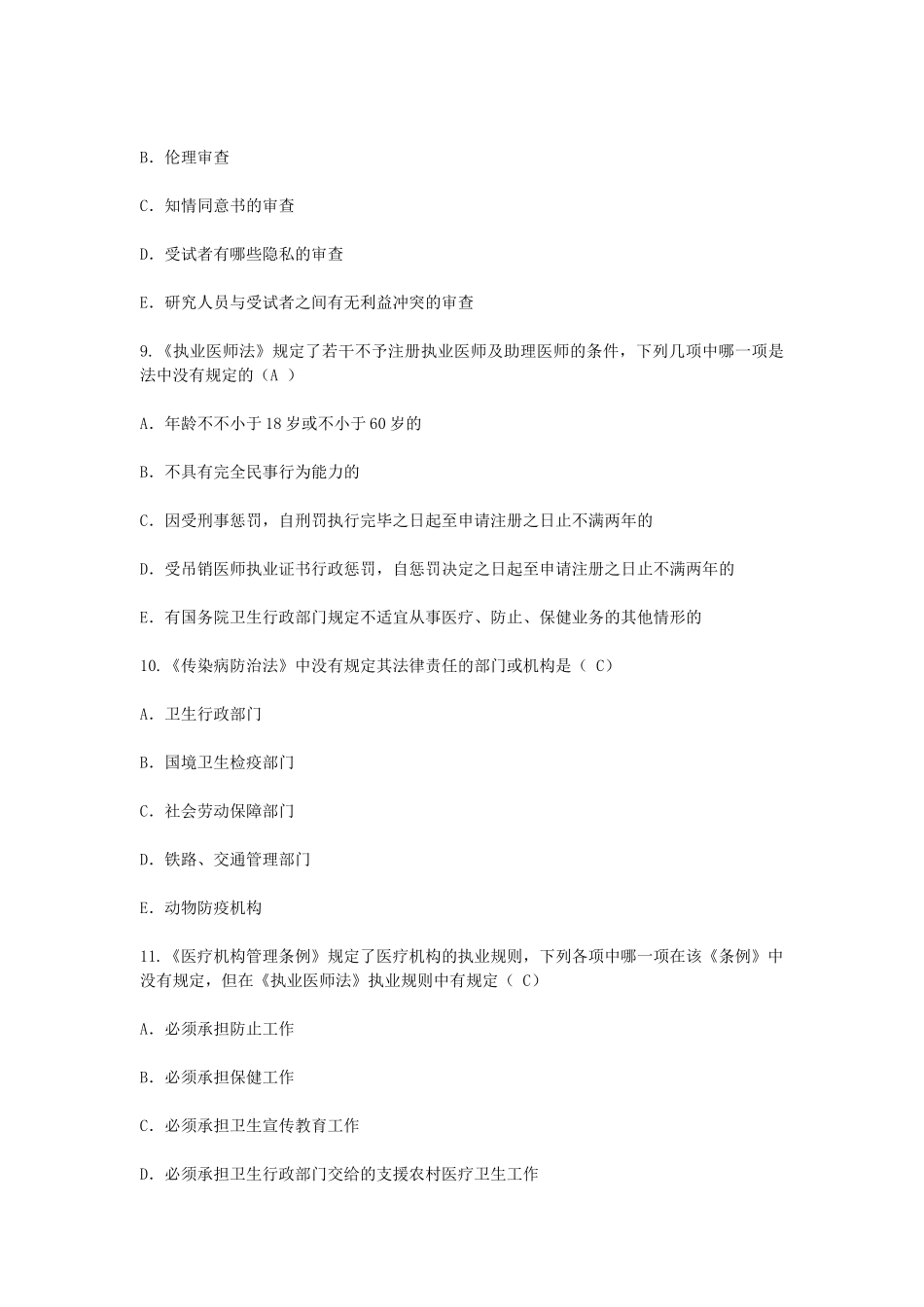 2024年医师考核题库及答案_第3页