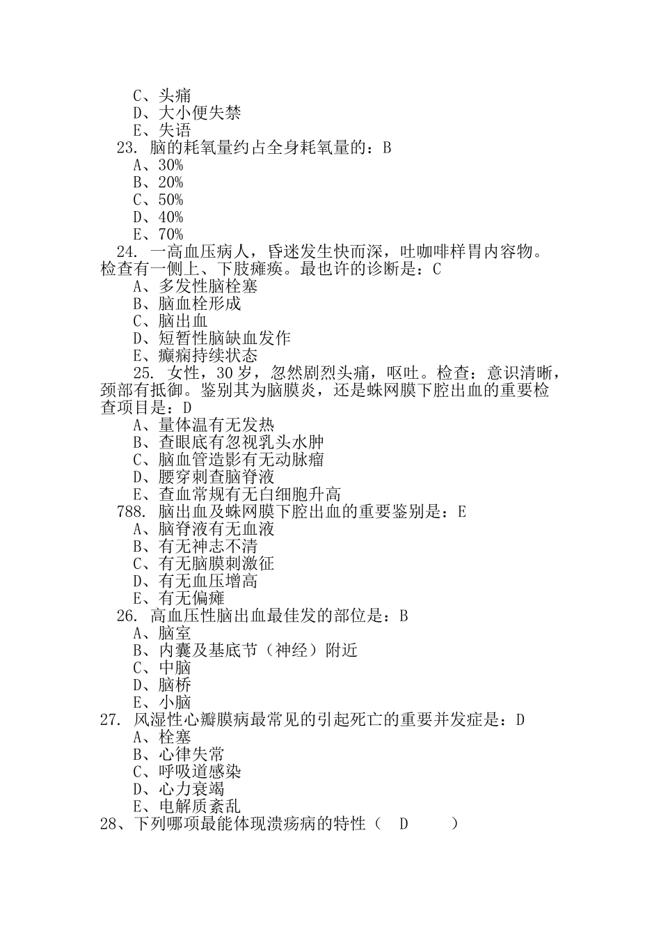 2024年医师三基考试题库_第3页