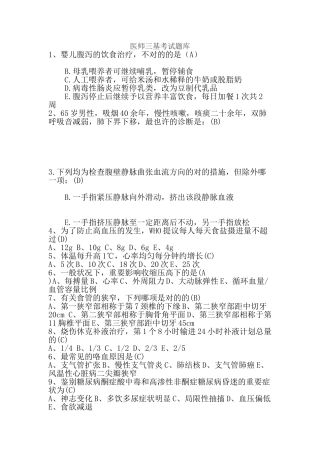 2024年医师三基考试题库