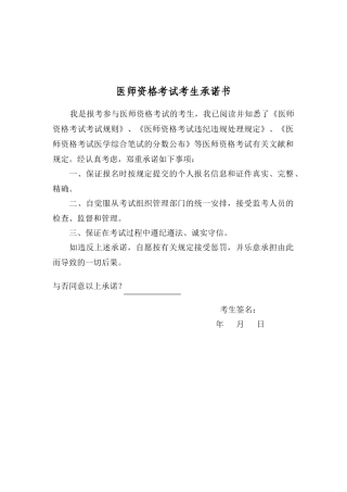 2024年医师资格考试考生承诺书