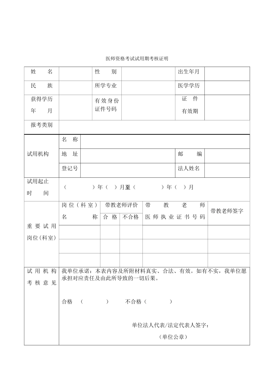 2024年医师资格考试试用期考核证明_第1页
