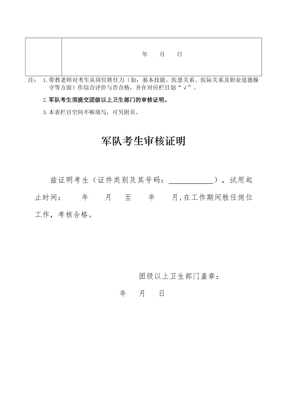 2024年医师资格考试试用期考核证明_第2页